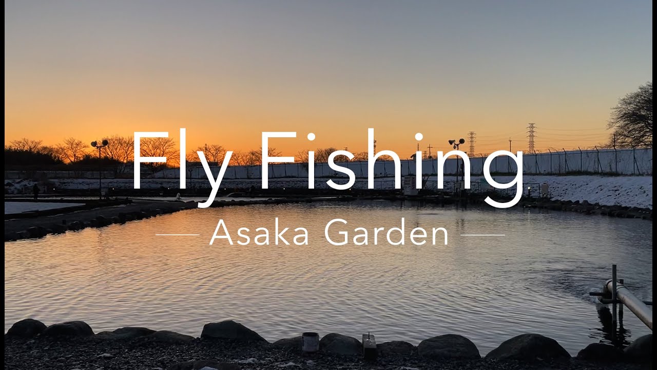 FlyFishing 朝霞ガーデン（マラブー&ニンフ）