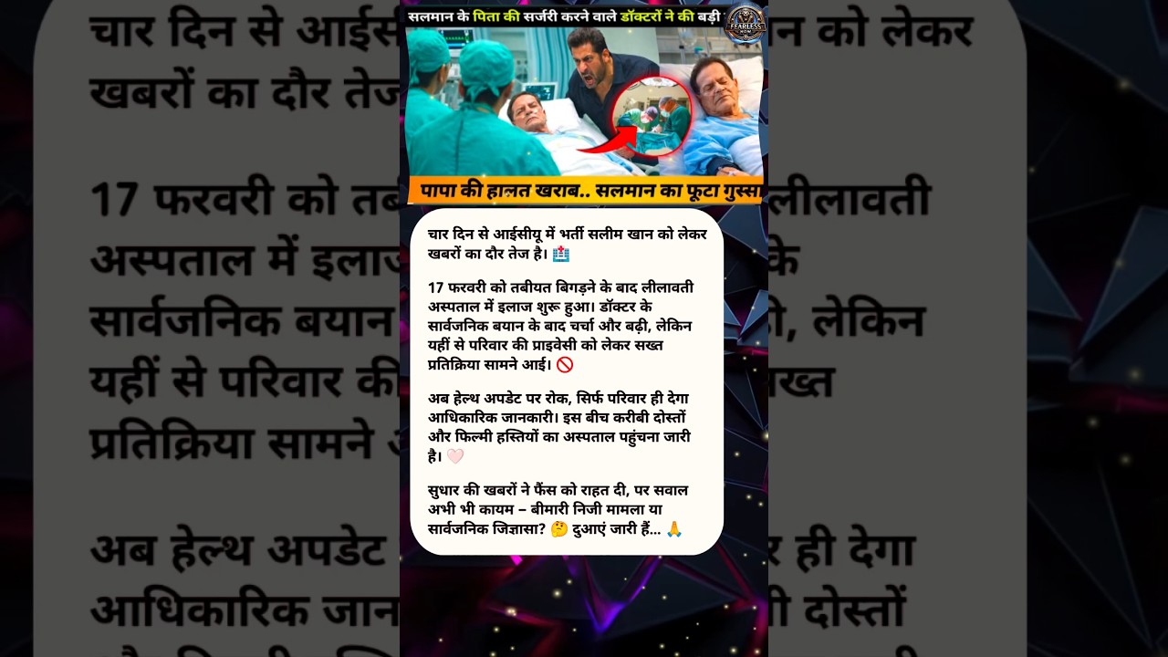Salman Khan Angry Over Doctor Statement? Salim Khan Health Update | Lilavati Hospital ICU News