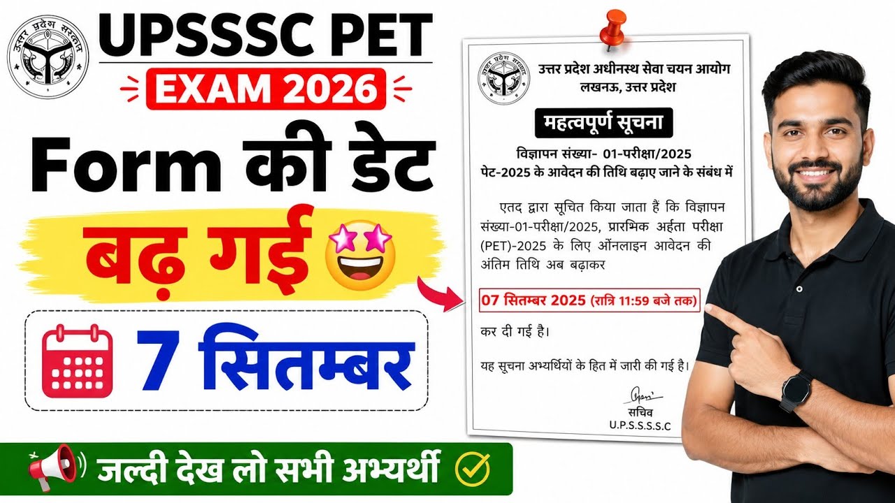 UPSSSC PET Form Date Extended 🔥 UPSSSC PET Form Date | UP PET Form Date 2026 