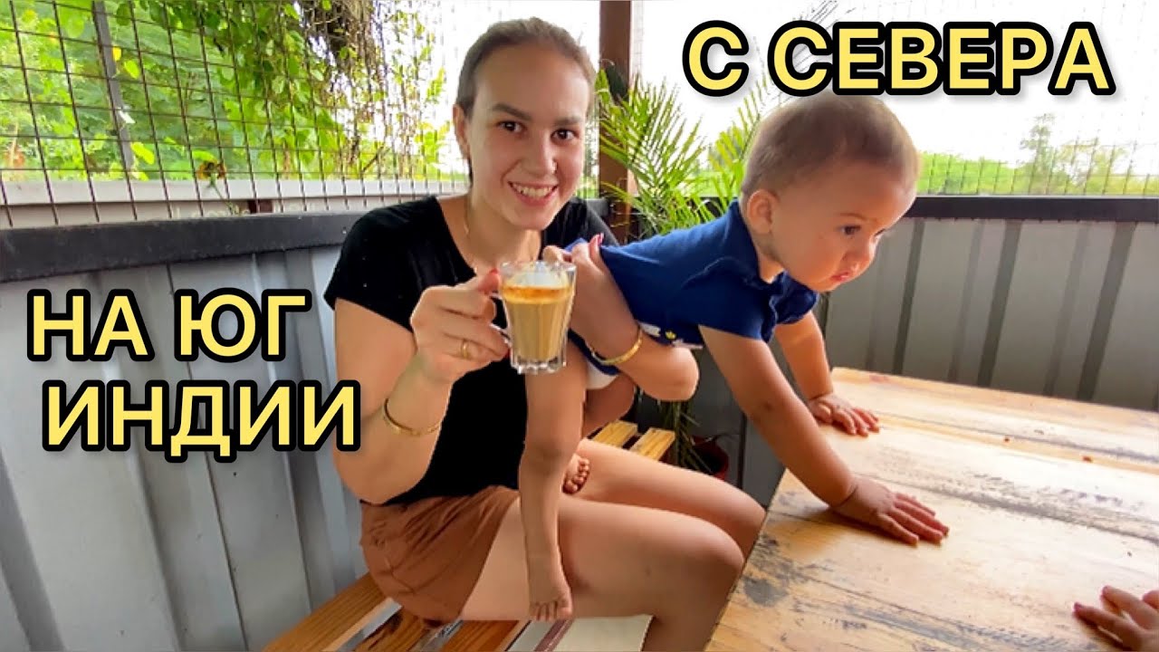 12. Доехали до штата Карнатка. Уже совсем другая Индия