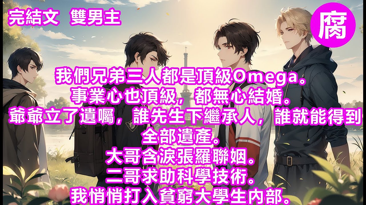 #ABO 【完結】。盯上了長得最帥，打球最厲害，信息素最香香的Alpha盛濯。「三天之內讓我揣上崽，給你三百萬，够不够？」他輕笑一聲：「不需要三天。「一個晚上，就夠了。」#bl #ai漫画 #甜寵