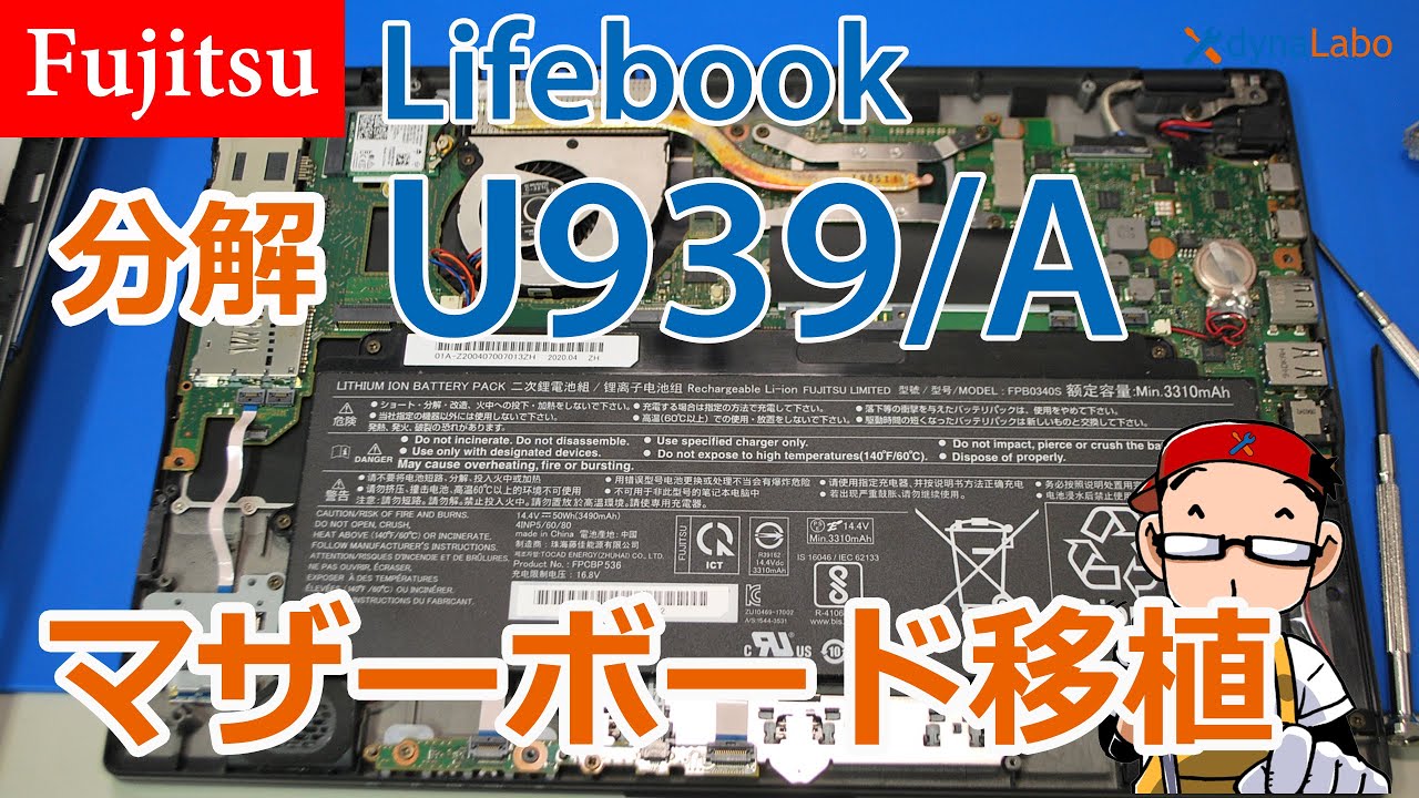マザーボードを移植 富士通 Lifebook U939/A をU939/CXへ 起動しない