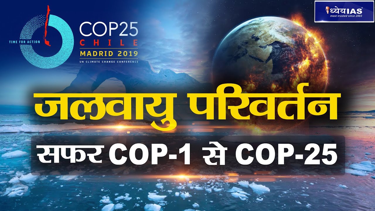 WIDE ANGLE: CLIMATE CHANGE: A JOURNEY FROM COP-1 TO COP 25 BY SUNIL VERMA