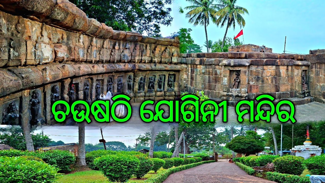 ଚଉଷଠି ଯୋଗିନୀ ମନ୍ଦିର // ତାନ୍ତ୍ରିକ ଶକ୍ତିର ଗୁପ୍ତ ଘର