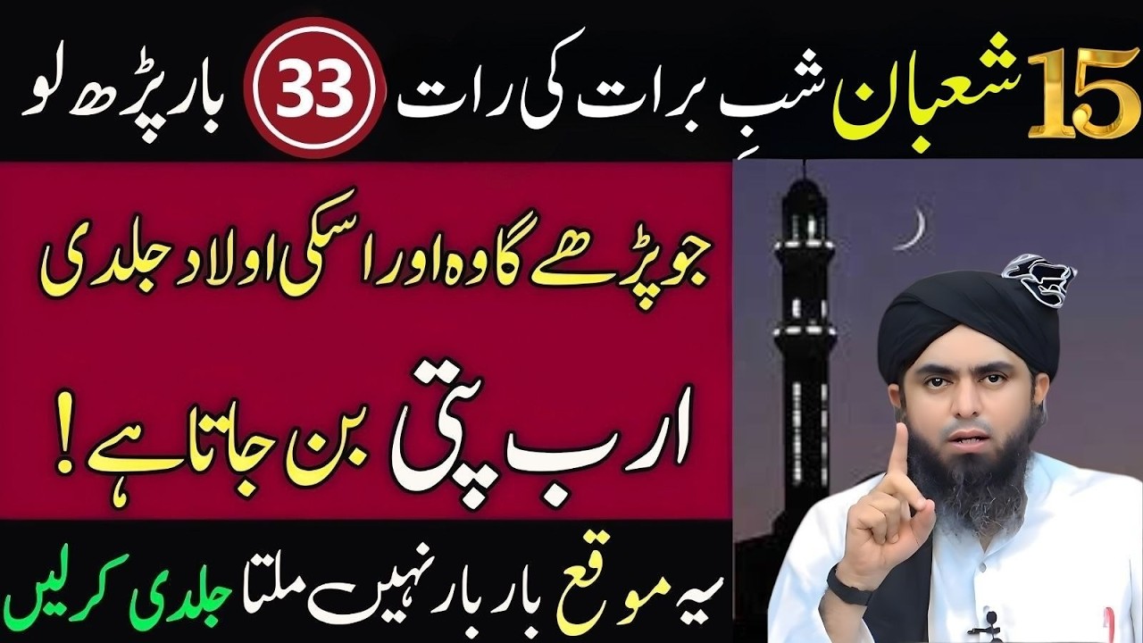 15 Shaban Shab-e-Barat Ki Raat 33 Bar Parh Lo | Jo Parhega Uski Olad Arab Patti | Muhammad Ali Mirza