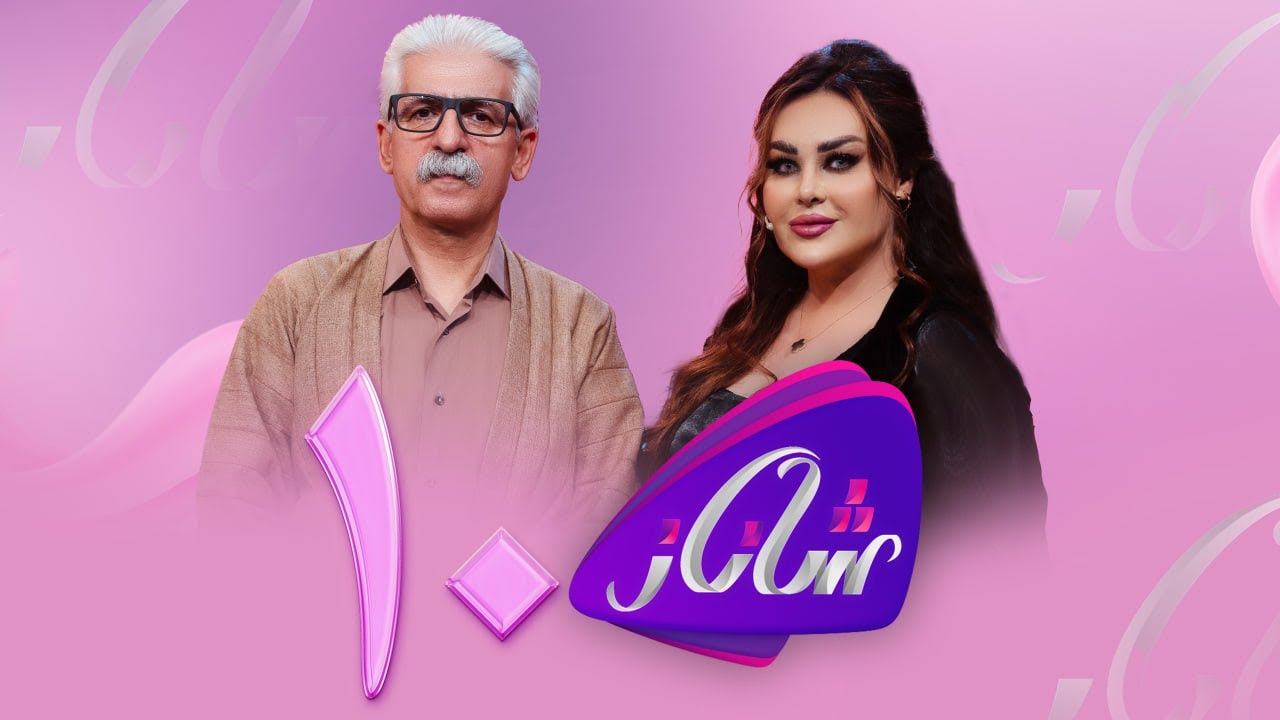 Shanaz - Alqay 10 | لەگەڵ هونەرمەندی گەورە ناسر ڕەزازی
