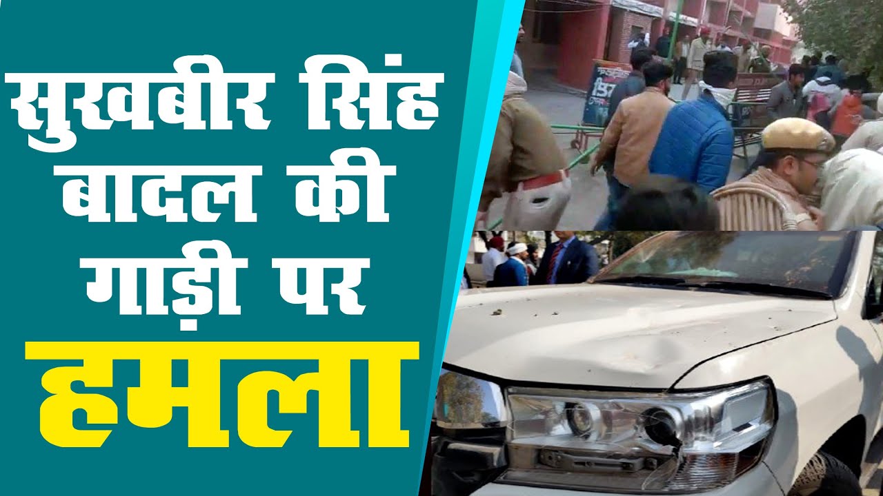 Attack on sukhbir singh badal | Sukhbir badal Attack Today Jalalabad - Sukhbir Attack