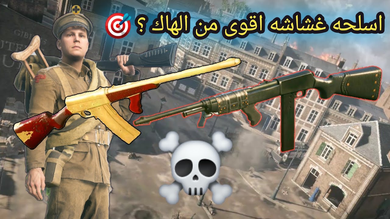 باتلفيلد 1 اسلحة المسعف // battlefield 1 autoloading 8.25