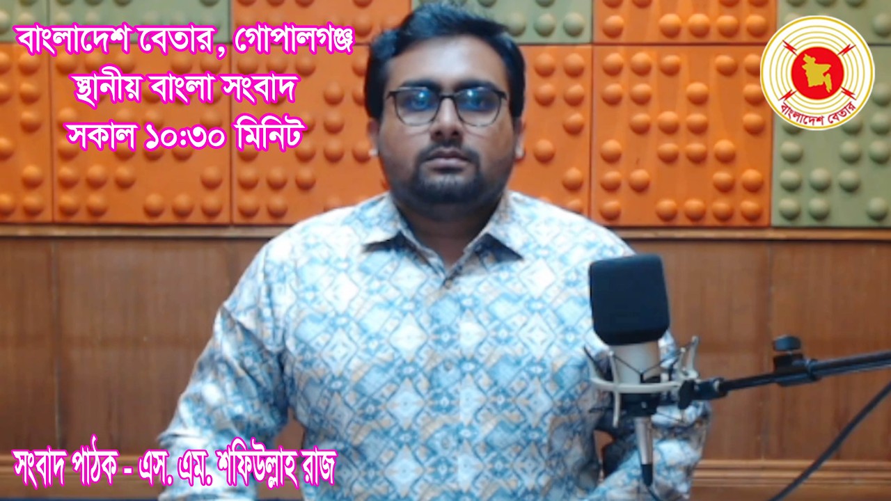 সকাল ১০:৩০ মিনিটের স্থানীয় বাংলা সংবাদ