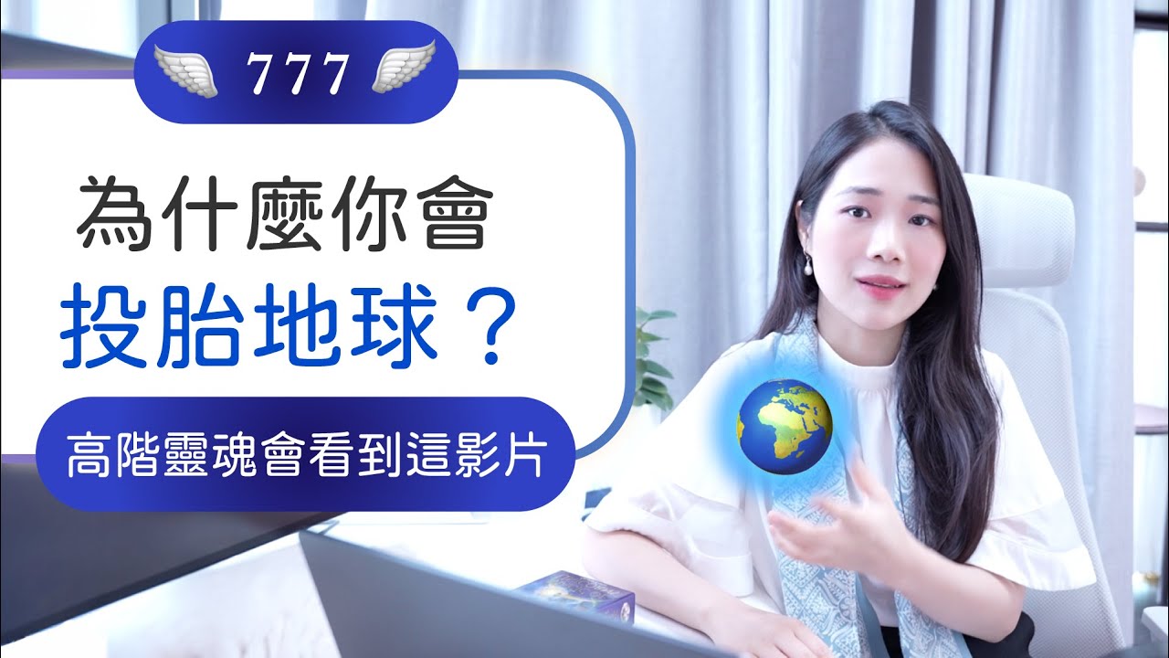 如何揚升及連結高我？《直播靈接觸》延伸解釋 - 覺醒之家🏡
