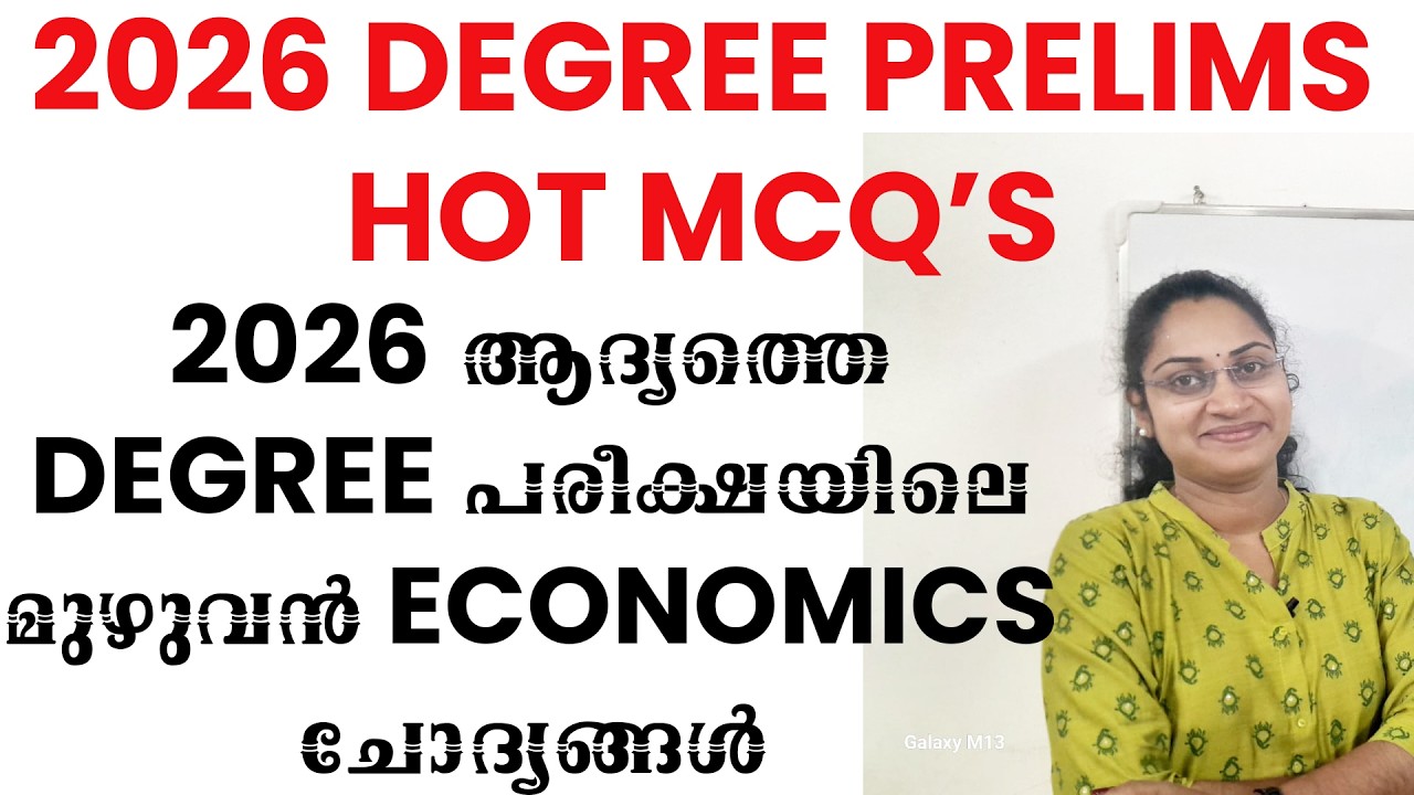 2026 ആദ്യത്തെ പരീക്ഷയിലെ മുഴുവൻ ചോദ്യങ്ങൾ|TATTVA PSC DEGREE LEVEL PRELIMS 2026 ECONOMICS CLASS|