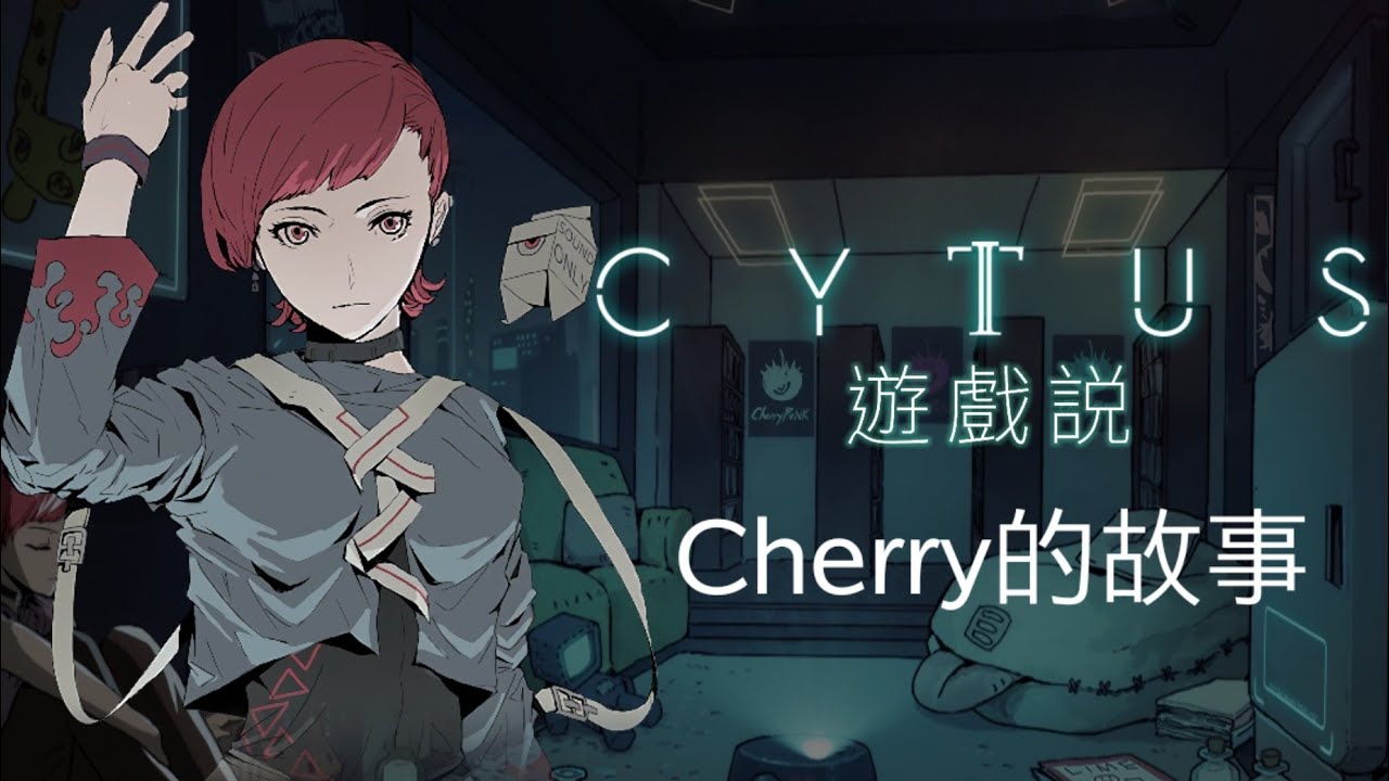[Cytus II遊戲說]隱藏的自我-Cherry的故事