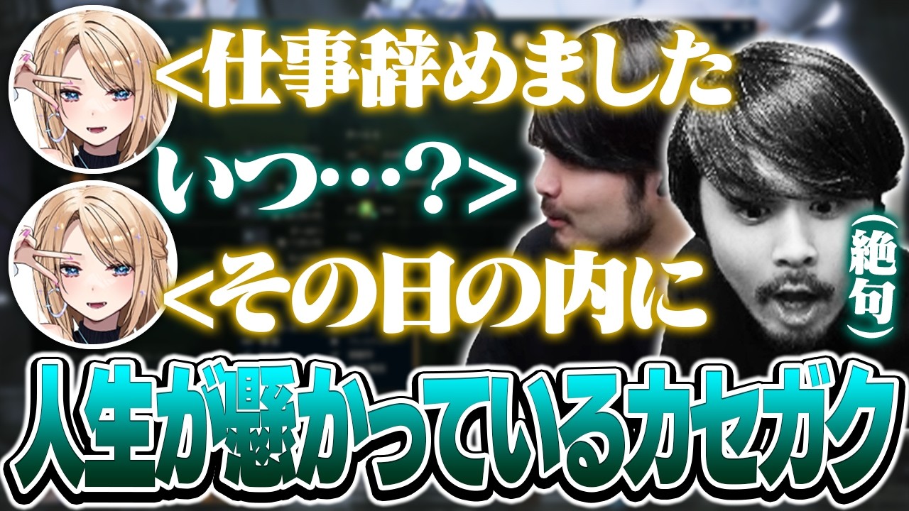 人生を懸けてカセガクに参加している生徒が複数人いるらしい【k4sen学院/League of Legends】