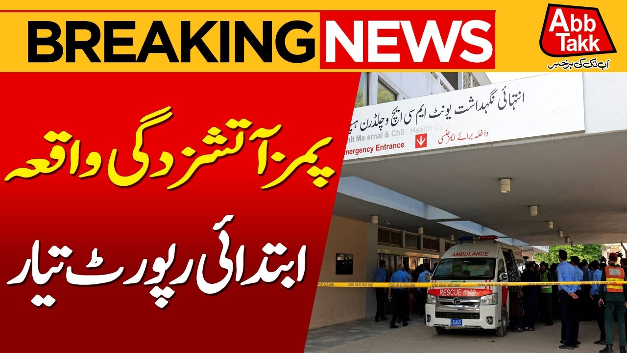PIMS Fire Incident | Preliminary Report Prepared | Major Revelations | Breaking News | Abbtakk