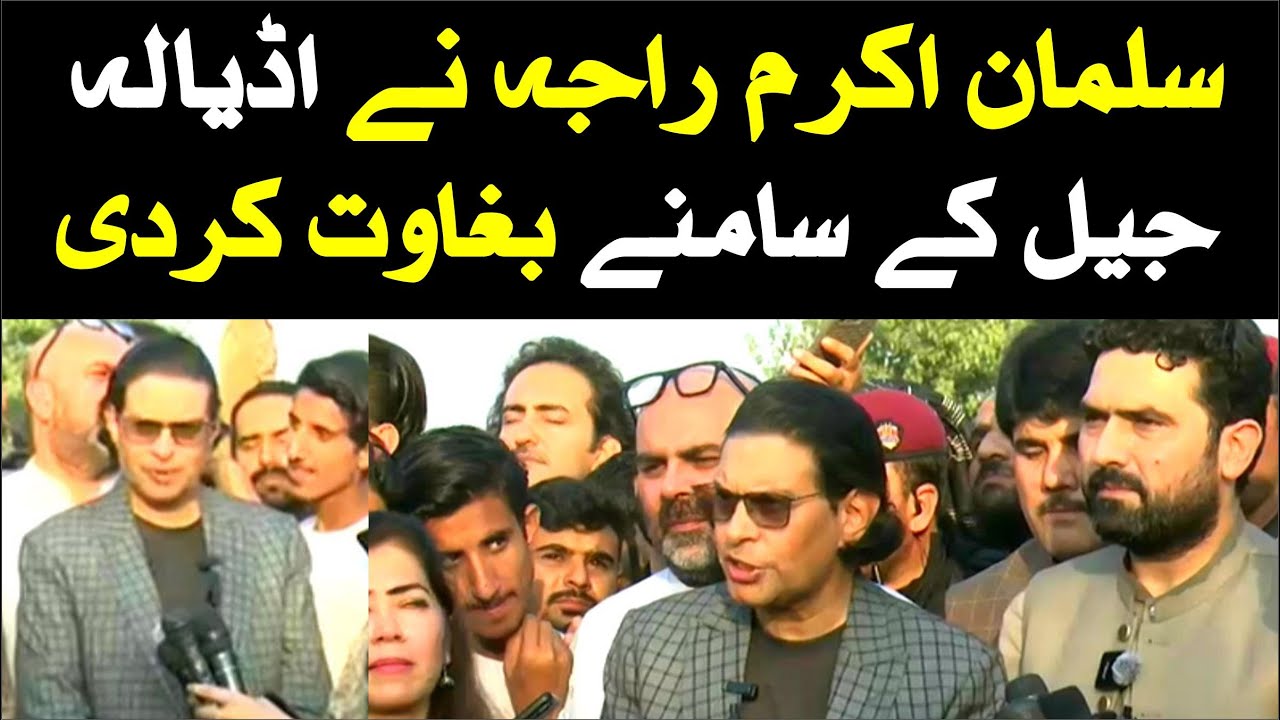 PTI Salman Akram Raja Emotional Press Conference In Front Of Adyala Jail |