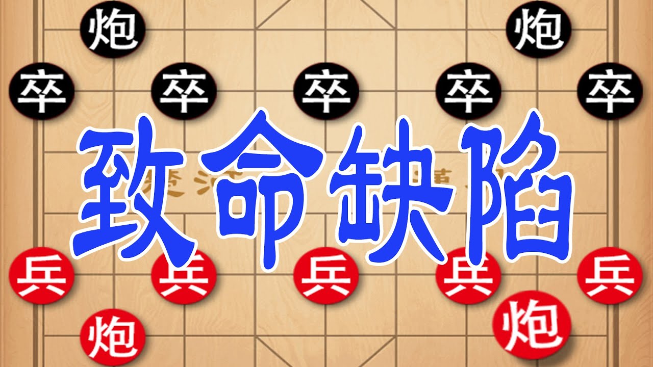 象棋开局精讲，巡河车过河车致命缺陷，杀得对手抱头鼠窜