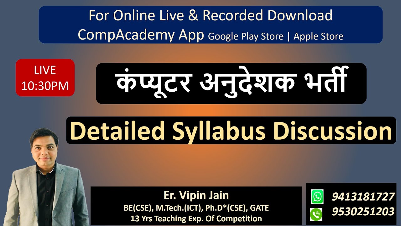 Rajasthan Computer Instructor Vacancy Syllabus Computer Anudeshak | Computer Teacher Vipin Jain Sir