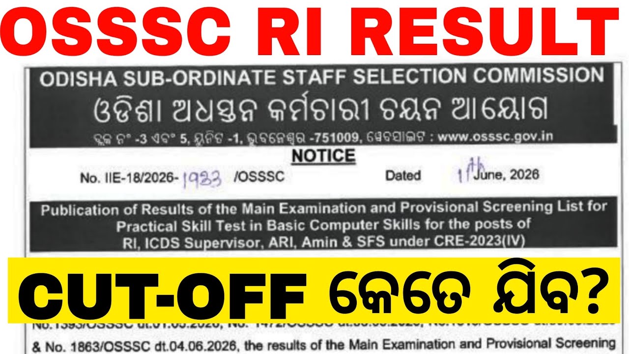 OSSSC RI Result Out🔥/OSSSC RI CUTOFF/OSSSC RI ARI AMIN SFS ICDS RESULT 