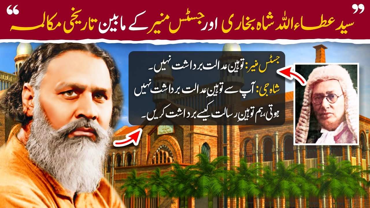 Historical dialogue between Syed Ataullah Shah Bukhari & Justice Munir | Inspiring stories of Heroes