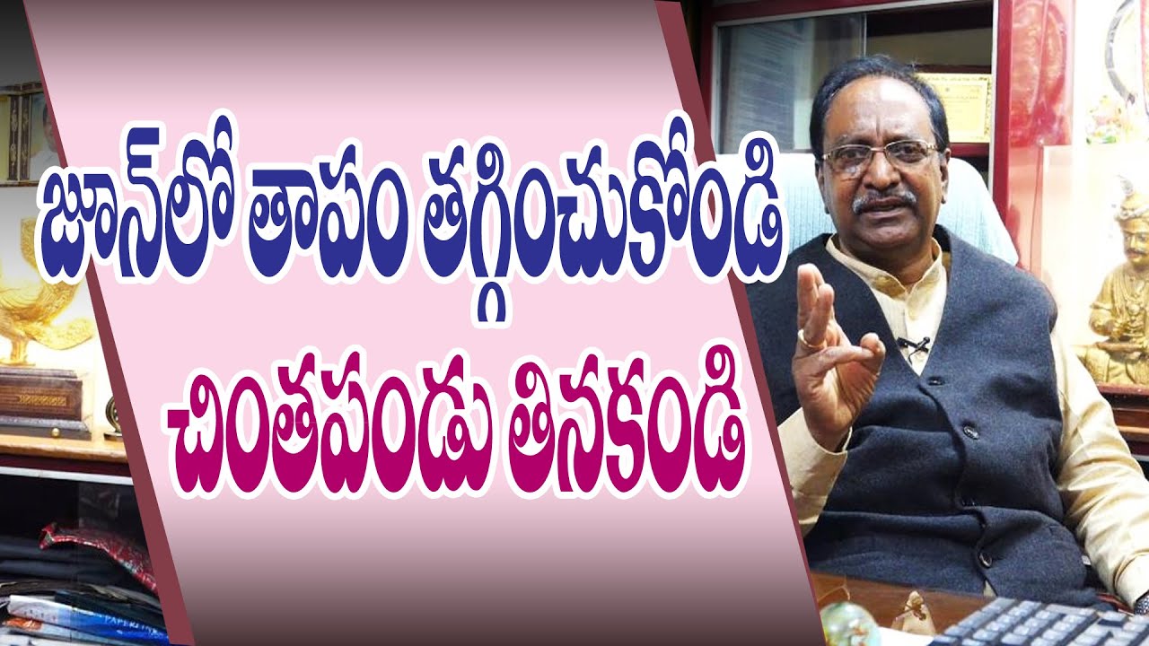 జూన్, జూలైలో పచ్చల్లు తినకూడదు !! || Say No to Pickles in June, July || Dr. G.V. Purna Chand