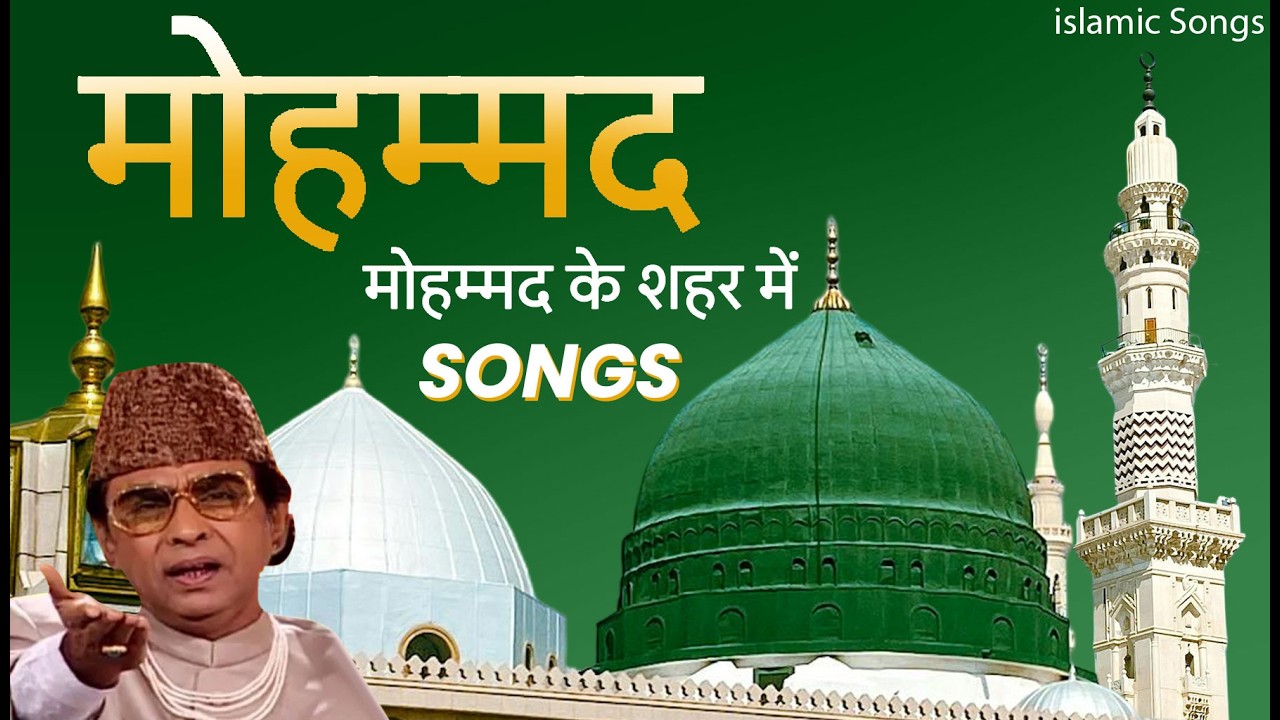 Mohammad Ke Shaher Mein ❤️ | Beautiful Islamic Song & Qawwali | Heart Touching Naat 2026 #Shorts