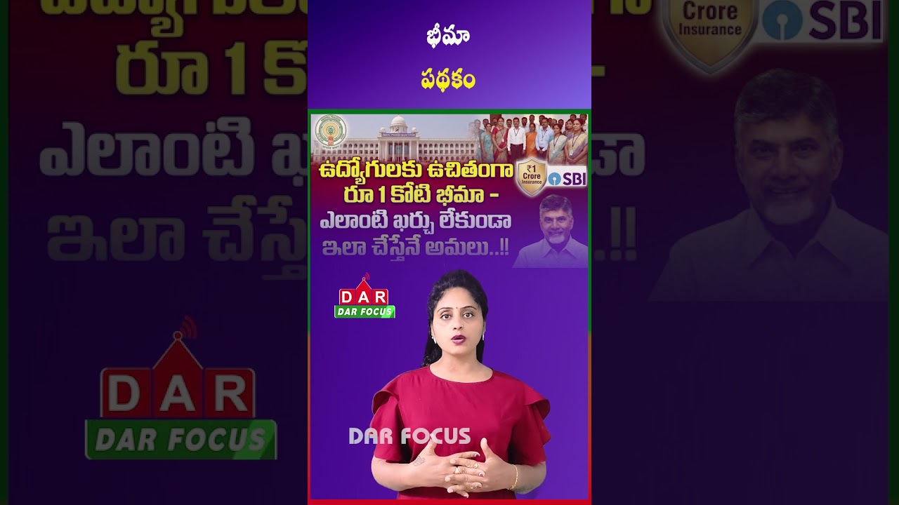 Government of AP Provides ₹1 Crore Accident Insurance via State Bank of India | Latest updates