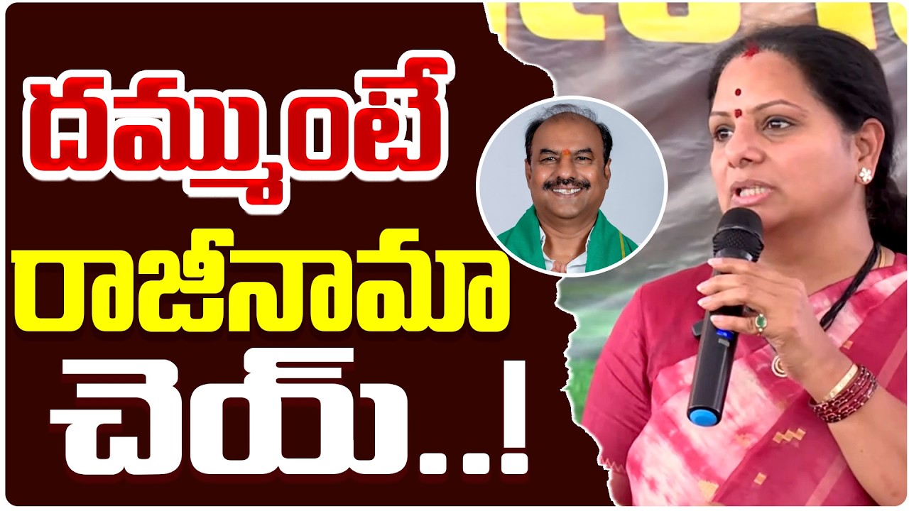 గద్వాల్ ఎమ్మెల్యేకి కవిత సవాల్ I Bandla Krishna Mohan Reddy Gadwal MLA |Kavitha |Shanarthi Telangana