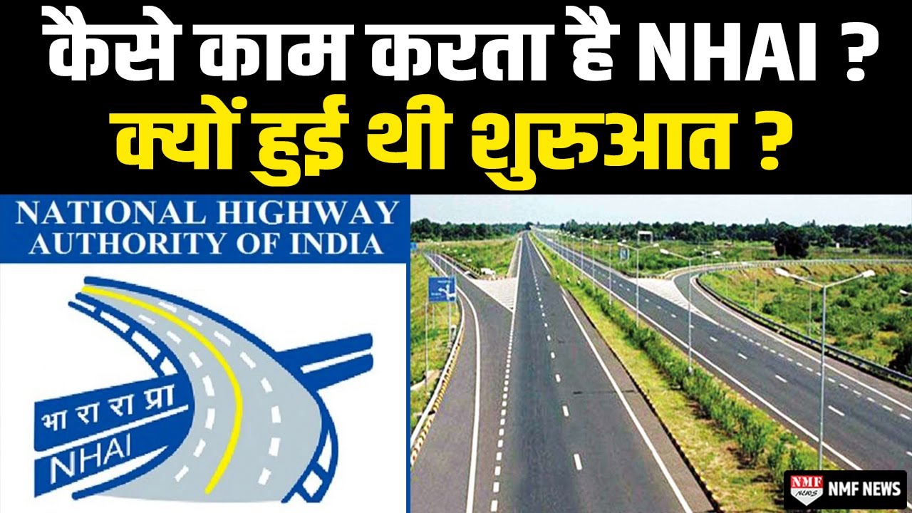 National Highway Authority Of India कैसे करता है काम ?