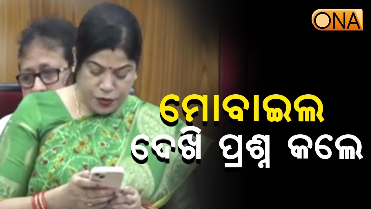 Narla MLA Manorama Mohanty Reads From Mobile, Questions Minister in Assembly