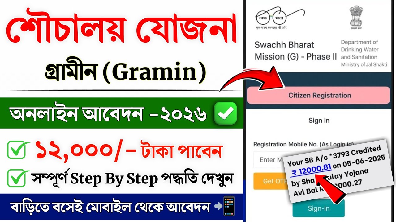Sauchalay Yajana Gramin Online Registration 2026 | Free Toilet Online Apply | Ihhl 2.0 apply online