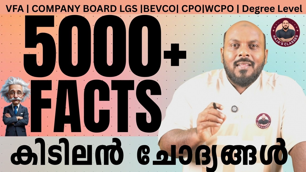 ഏറ്റവും കൂടുതൽ സാധ്യതയുള്ള ഒരു നൂറു ചോദ്യങ്ങൾ | 5000+facts | HAJA'S CLASSES | FOR ALL PSC EXAMS