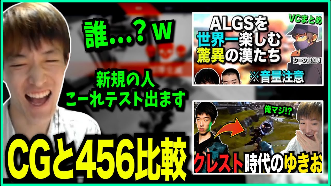 【APEX】CGと456時代の温度差で視聴者を震え上がらせる漢【ゆきお/456/切り抜き】