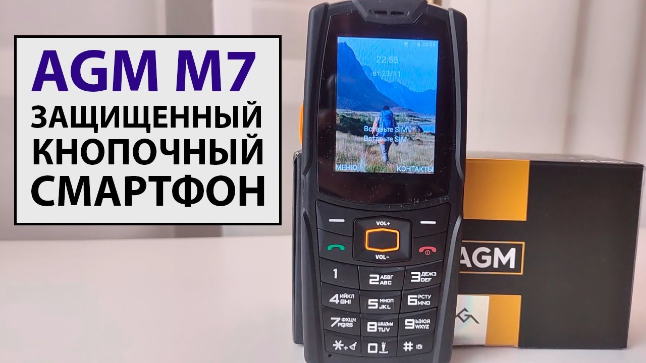 AGM M7 - ЗАЩИЩЕННЫЙ КНОПОЧНЫЙ ANDROID СМАРТФОН С  МОЩНЫМ ЗВУКОМ
