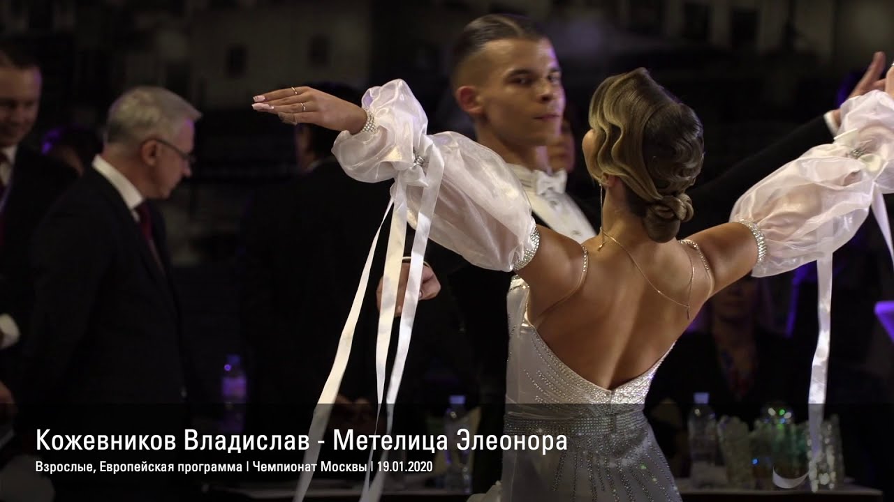 Фокстрот | Кожевников Владислав - Метелица Элеонора | Чемпионат Москвы 2020