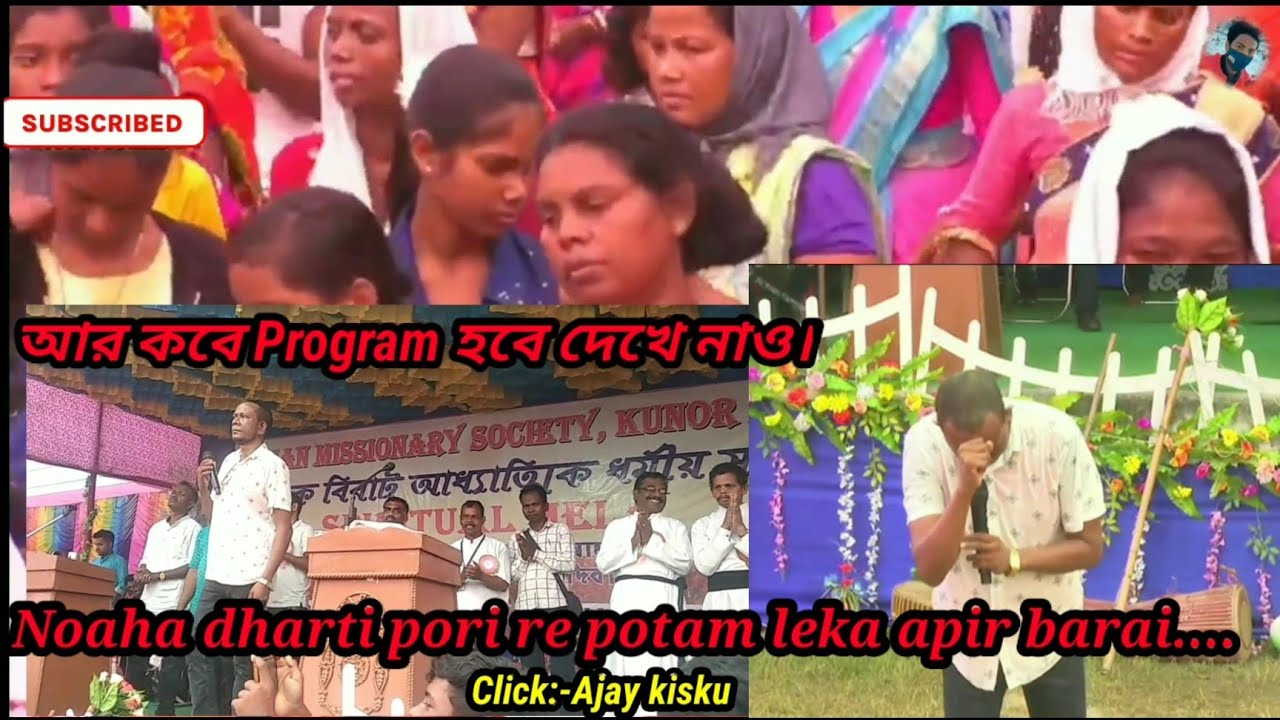 Brother Christopher hembram program kunor / Noaha dharti pori re potam leka / New santali jesus song