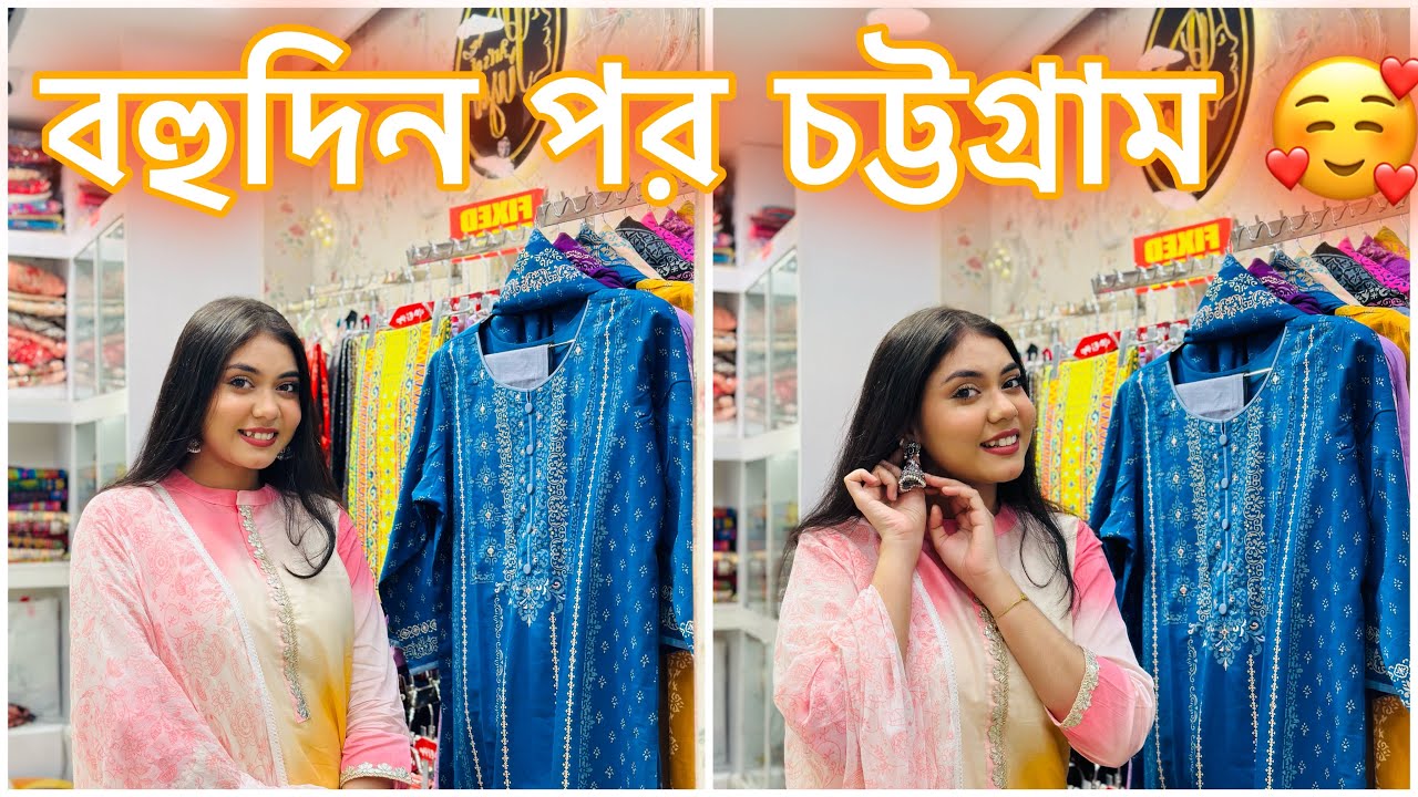 বহুদিন পর চট্টগ্রাম 🥰 NOUREEN AFROSE