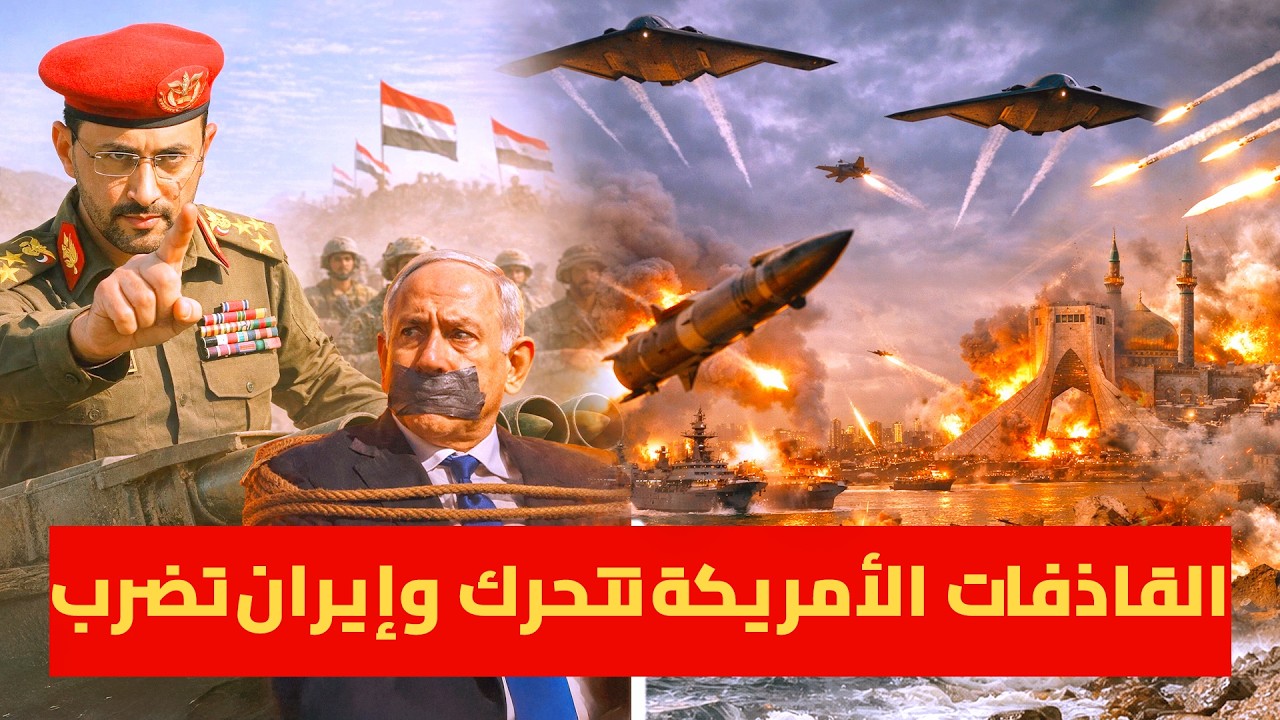 الحوثي يعلن الزحف البري إلى حدود تل أبيب .. والحرس الثوري يتحرك ضد مدمرات امريكا