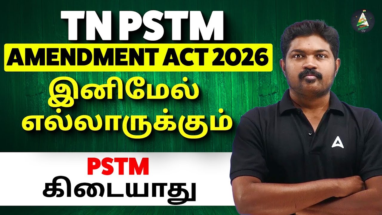 PSTM Amendment Act 2026 in Tamil | இனிமேல் எல்லாருக்கும் | TN PSTM Clear Explanation By Boopathi Sir