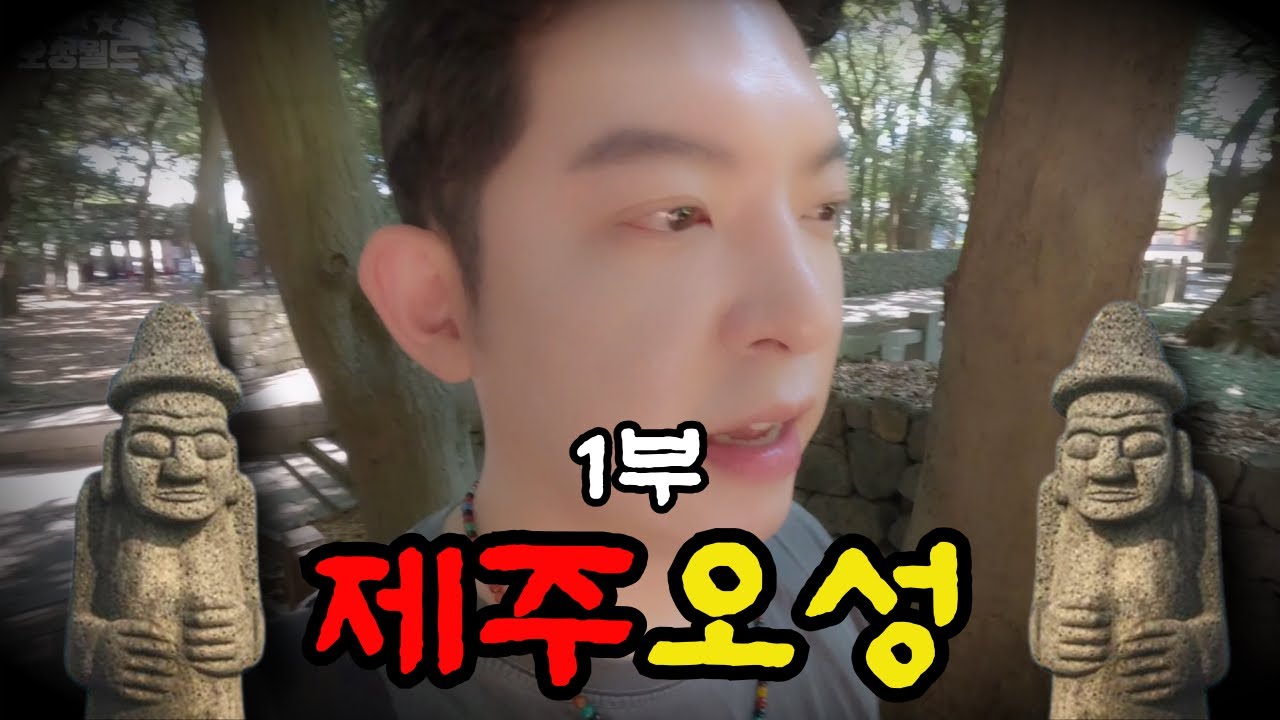 🏝️ 오성이의 제주 [1부] 제주시ㅣ 삼성혈