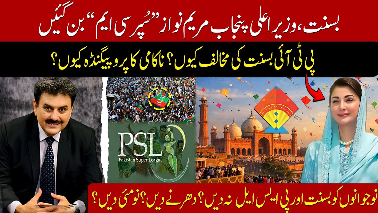 Basant Festival: Maryam Nawaz Earns the Title of  Super CM in Punjab | #najamwalikhan