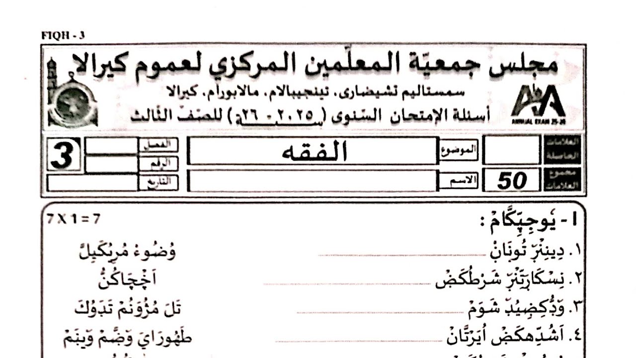 Today Madrasa exam class  fikh class 3 fiqh  question paper class 3 fikh exam paper today 