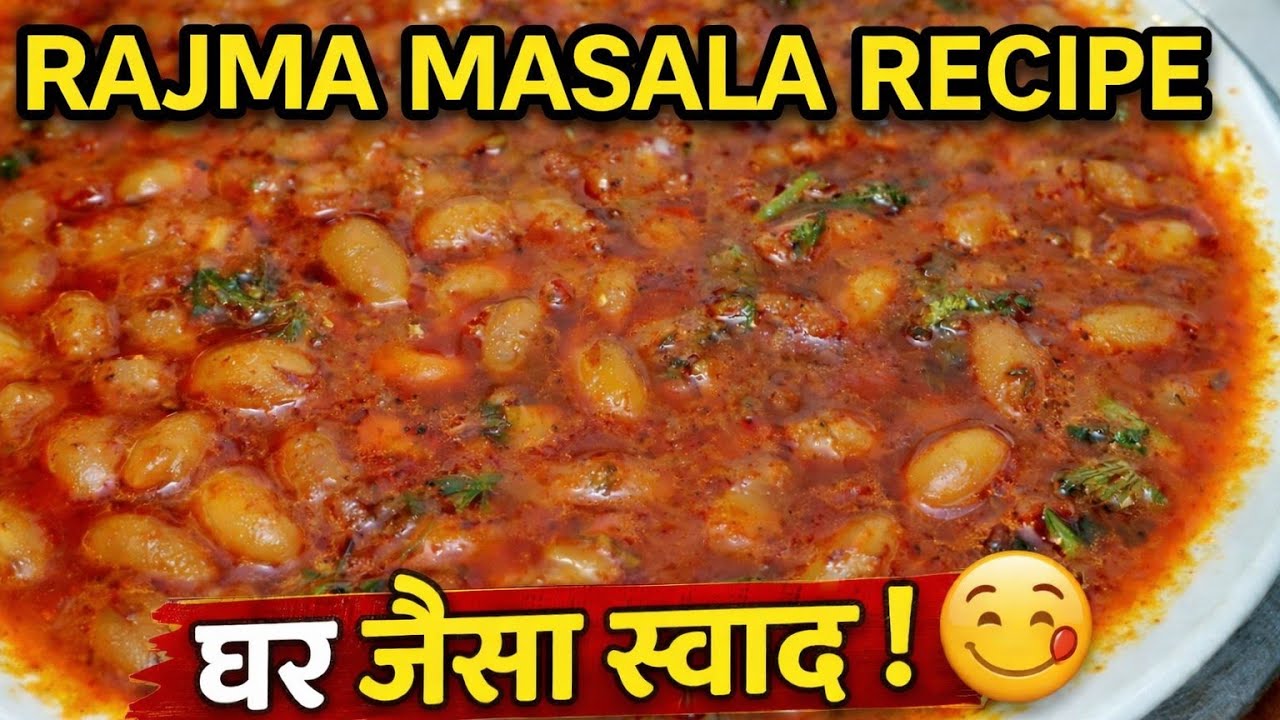 Rajma Masala Recipe in Hindi | Easy Punjabi Style Rajma #viral #food #cooking 