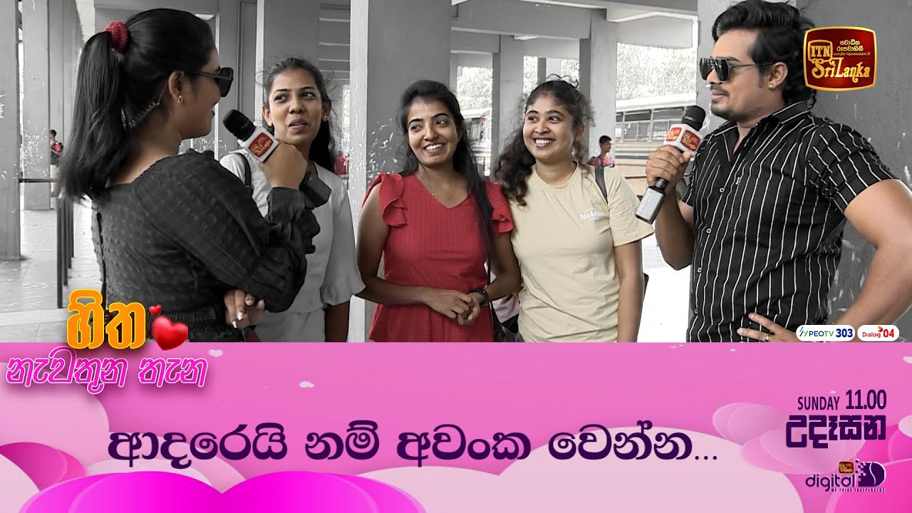 ආදරෙයි නම් අවංක වෙන්න... 💓😍