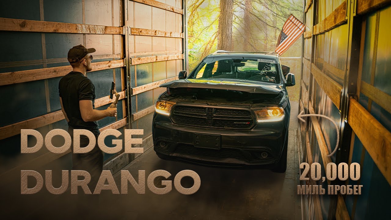 Пригнали Dodge Durango 2017 с США!