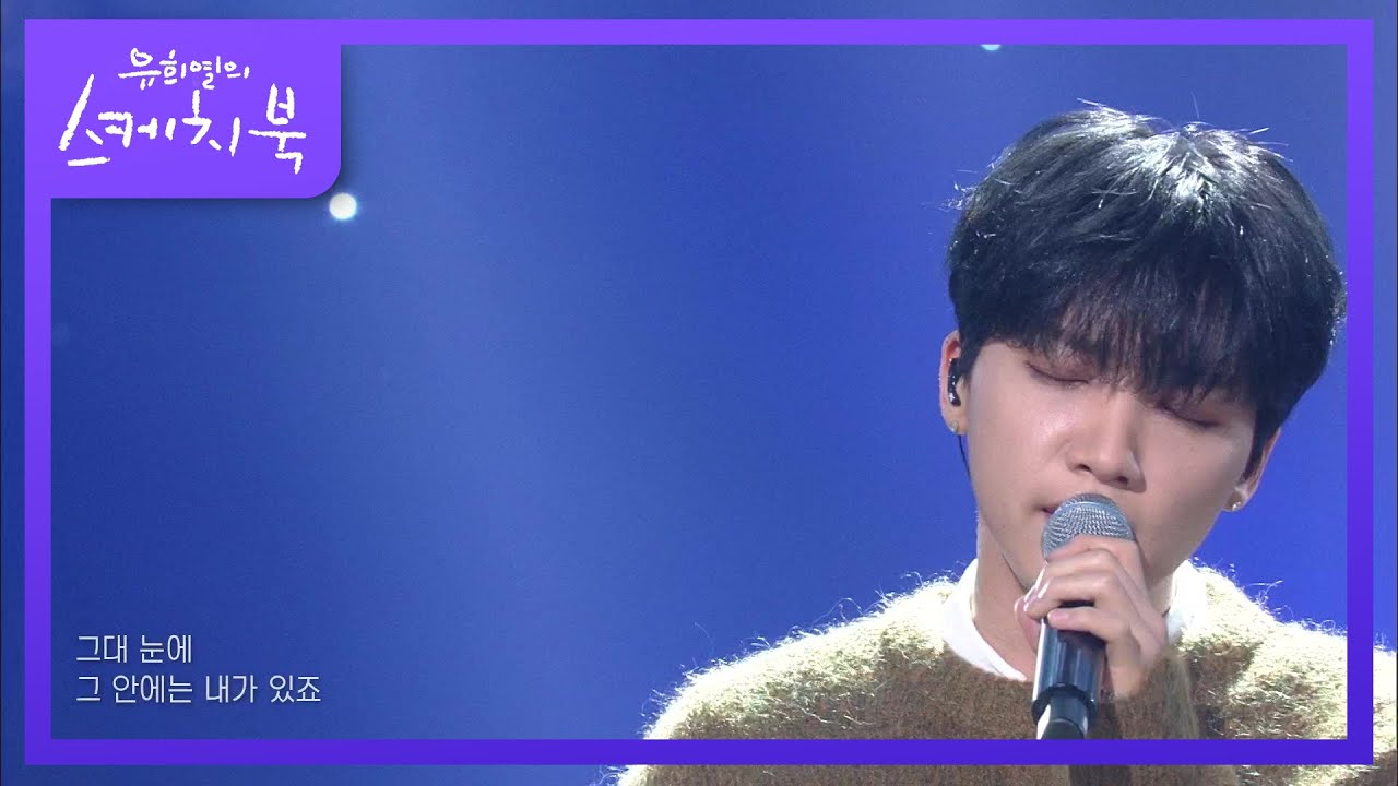 정세운 - Its you [유희열의 스케치북/You Heeyeol’s Sketchbook] | KBS 210122 방송