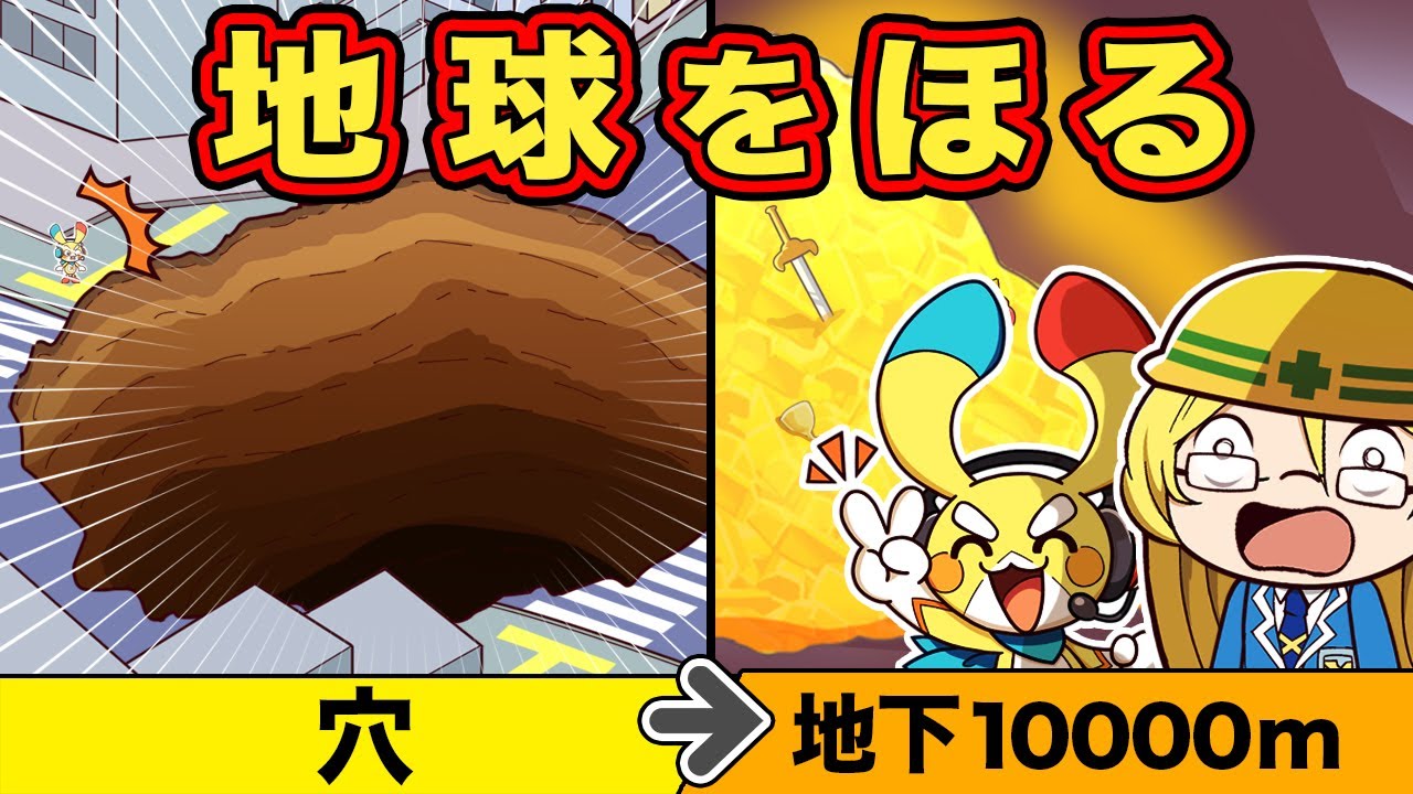 もしも地球を掘り進めるとどうなるのか？【アニメ】【マンガ】