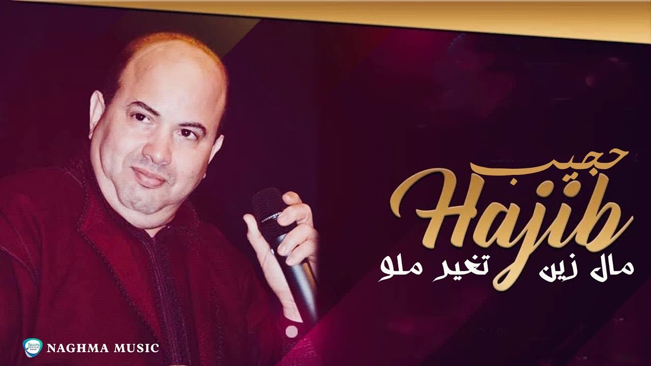 Hajib - Mal Zin Tghir Malo & Twachi (Soirée Live) | (حجيب - مال زين تغير مالو & تواشي (سهرة حية