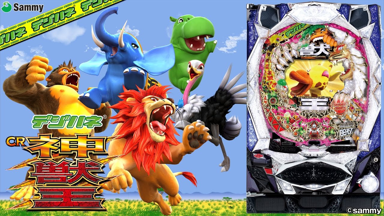 【実機配信】  サミー CRデジハネ神獣王STV  「デジハネでも神スペックなパチ獣王」  2026/01/12  【家庭用パチンコ実機ライブ配信】