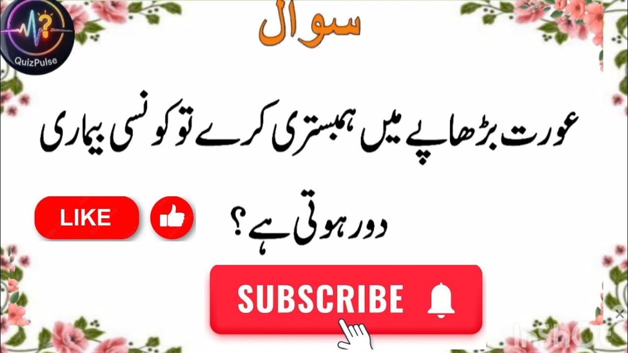 Quize plus| answer and question in Urdu | paheliyan in Hindi| 56+amazing general knowledge| test our