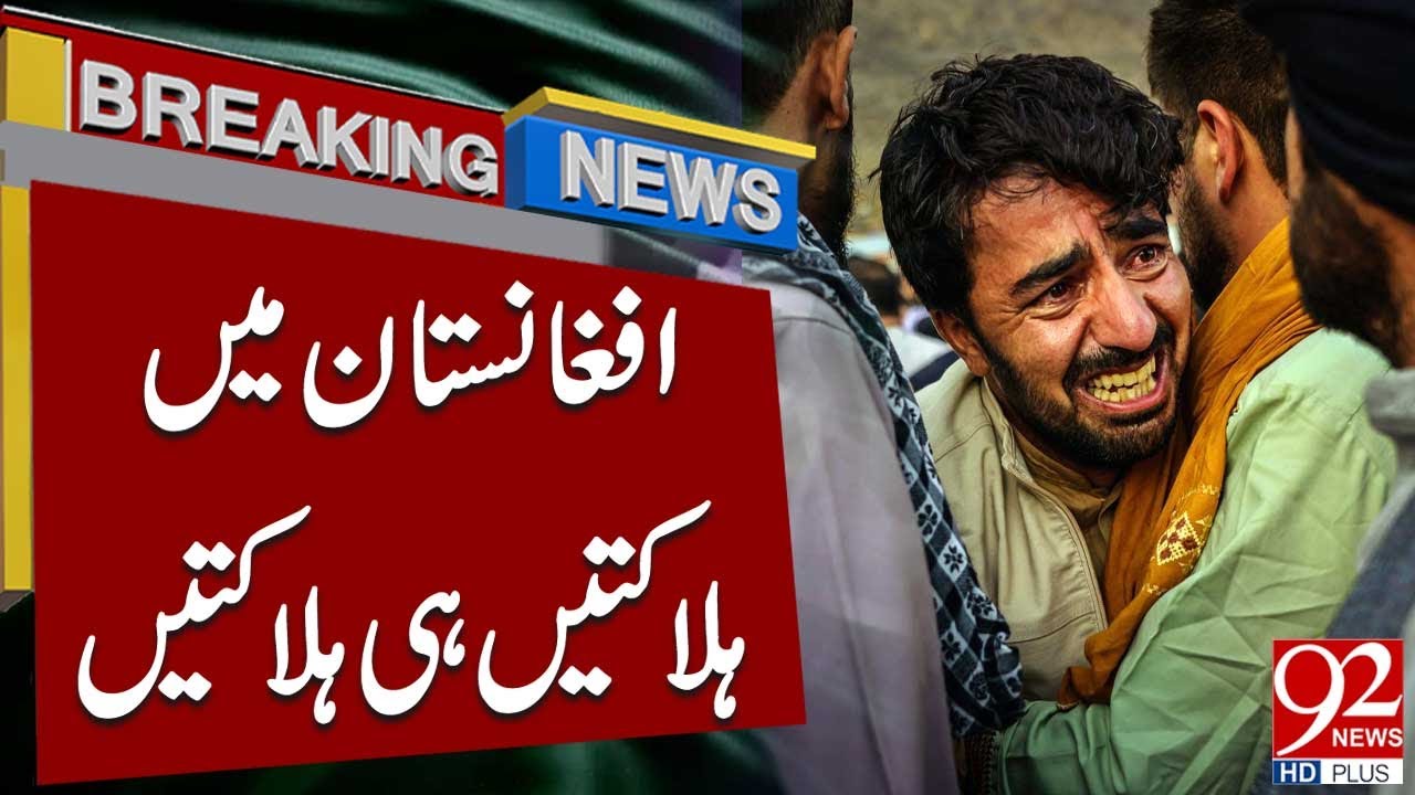 Sad News From Afghanistan | Big Bad News | Latest Report | 92NewsHD